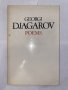 Poems Georgi Djagarov, снимка 1