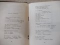 Книга "Епопея на незабравимите - Иван Динков" - 44 стр., снимка 5