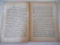 Списание "Житно зърно - бр. 1 - 1943 г." - 32 стр., снимка 3