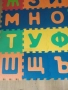 Мек пъзел килим с българската азбука, снимка 5