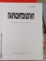 Учебници по инфекции,паразитология и епидемиология, снимка 1