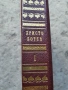 Христо Ботев-Съчинения том 1, снимка 3