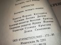 СТЕФАН ДИЧЕВ-КНИГА 0202231719, снимка 8