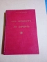 Лункевич - От Хераклит до Дарвин том 2 , снимка 1