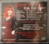 Джина Иванова - Този мой живот, снимка 2