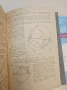 Сборник от задачи по планиметрия - А. Радев, Й. Кучинов, снимка 5