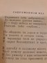 Н.А. Некрасов - Избранное. Том первый 1962, снимка 5