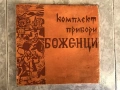 Прибори Боженци, снимка 2