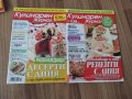 Списания кулинарен журнал , снимка 5