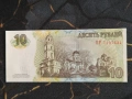 Банкнота - Приднестровие - 10 рубли UNC | 2007г., снимка 2