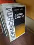 книги книги книги9, снимка 7