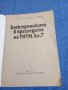 "Електрониката в прегледите на ТНТМ" книга 7, снимка 4