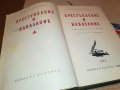 ДОСТОЕВСКИ ПРЕСТЪПЛЕНИЕ И НАКАЗАНИЕ-книга 2402231150, снимка 1