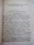 Книга "Хидропредаватели - Димитър Вълков" - 336 стр., снимка 4
