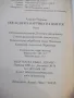 Книга "Последната картина на Ван Гог-Алисън Ричман"-280 стр., снимка 7