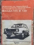 Автокарнет за Шкода 105 и 120 , снимка 1