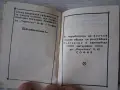 Стар,рекламен календар 1933 г., снимка 6