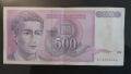  Югославия 500 динара 1992 г, снимка 1 - Нумизматика и бонистика - 44673836