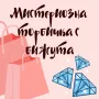 💎Мистериозна торбичка с бижута с 10бр висококачествени бижута💎, снимка 1