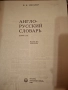 Голям английско руски речник 53000 думи, снимка 2