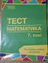 Учебни помагала за 7 клас, снимка 3