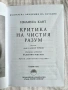 Критика на чистия разум, Имануел Кант, 2013г, снимка 2