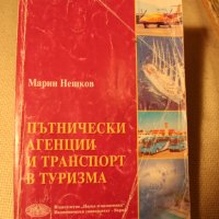 Учебници по туризъм и други специалности, снимка 8 - Учебници, учебни тетрадки - 31660695