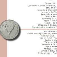 Лот Монети -Световно ловно изложение 1981г./-1-2-5лв., снимка 15 - Нумизматика и бонистика - 37482002