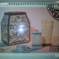 Красива колекция антични пощенски марки с изкуство 1979 г., снимка 2 - Филателия - 44763323