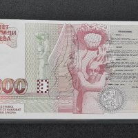 Банкнота от 5000 лева 1996 България, снимка 2 - Нумизматика и бонистика - 37052485