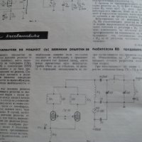 Списание Радио и Телевизия - брой 9, 1967 г., снимка 10 - Списания и комикси - 31225026