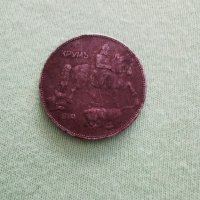 Монета от 5 лева 1941г, снимка 12 - Антикварни и старинни предмети - 29459691