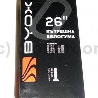 Вътрешна гума Byox 26"х1,75/2,25, бутил, AV 48 mm, снимка 1 - Части за велосипеди - 35517527