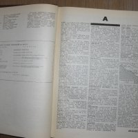 Географска енциклопедия на руски, снимка 2 - Енциклопедии, справочници - 31944895