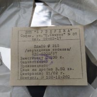Чинии Български неръждаема стомана , снимка 3 - Чинии - 38019421
