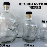 Стъклени Шишета ”Череп”, Супер Идея за Подарък - 50, 200 и 500 мл, снимка 1 - Антикварни и старинни предмети - 31552470