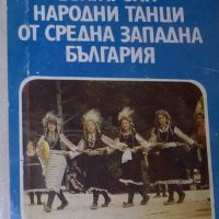 Красимир Петров - Български народни танци от Средна Западна България, снимка 1 - Специализирана литература - 31208633