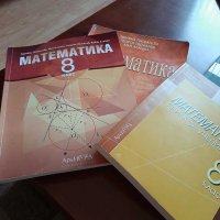 Математика учебници, снимка 1 - Учебници, учебни тетрадки - 30346190