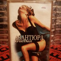 Оркестър Кристали - Авантюра, снимка 1 - Аудио касети - 34398711