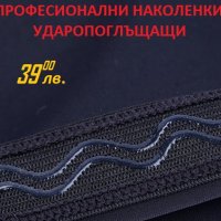 Професионални наколенки - УДАРОПОГЛЪЩАЩИ, снимка 6 - Спортна екипировка - 24843391