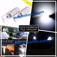 ДИОДНИ КРУШКИ Т10/LED КАПСУЛОВАНИ, снимка 1 - Аксесоари и консумативи - 33804792