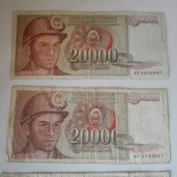 Банкноти 20 хиляди динара., снимка 2 - Нумизматика и бонистика - 39232407