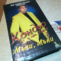 продадена!!!Кондьо-VHS VIDEO ORIGINAL TAPE 140324112, снимка 1 - Други музикални жанрове - 44758632