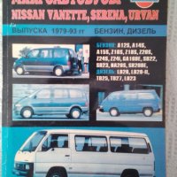 Авто Книги,Журнали,Ремонтни Каталози на руски език, снимка 14 - Специализирана литература - 19691994