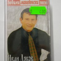 Иван Дяков/Любими македонски песни, снимка 1 - Аудио касети - 35642129