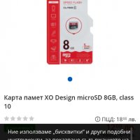 Карта памет XO Design microSD 8GB, class 10, снимка 1 - Външни батерии - 35252521