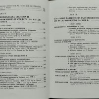 История на България. Том 4: Османско владичество XV-XVIII в., снимка 4 - Други - 42853616