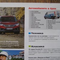 Списание за коли Auto motor und sport ot 2012 и 2013 г., снимка 7 - Списания и комикси - 29575105