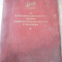 Книга "60 години от бузлуджанския конгрес ....." - 164 стр., снимка 1 - Специализирана литература - 31828151