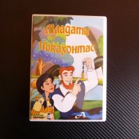 Младата Покахонтас Индианска принцеса DVD детско филмче